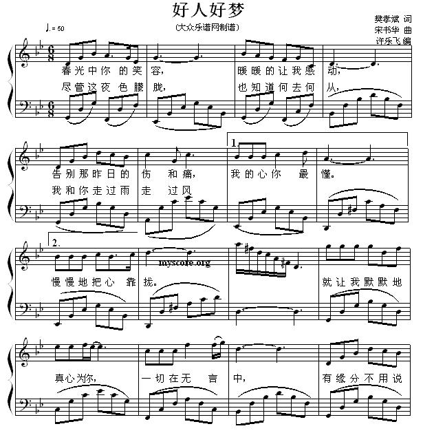 好人好梦（弹唱谱）钢琴曲谱（图1）