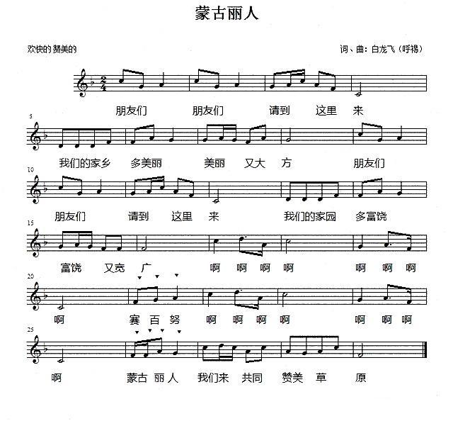 蒙古丽人（五线谱）钢琴曲谱（图1）