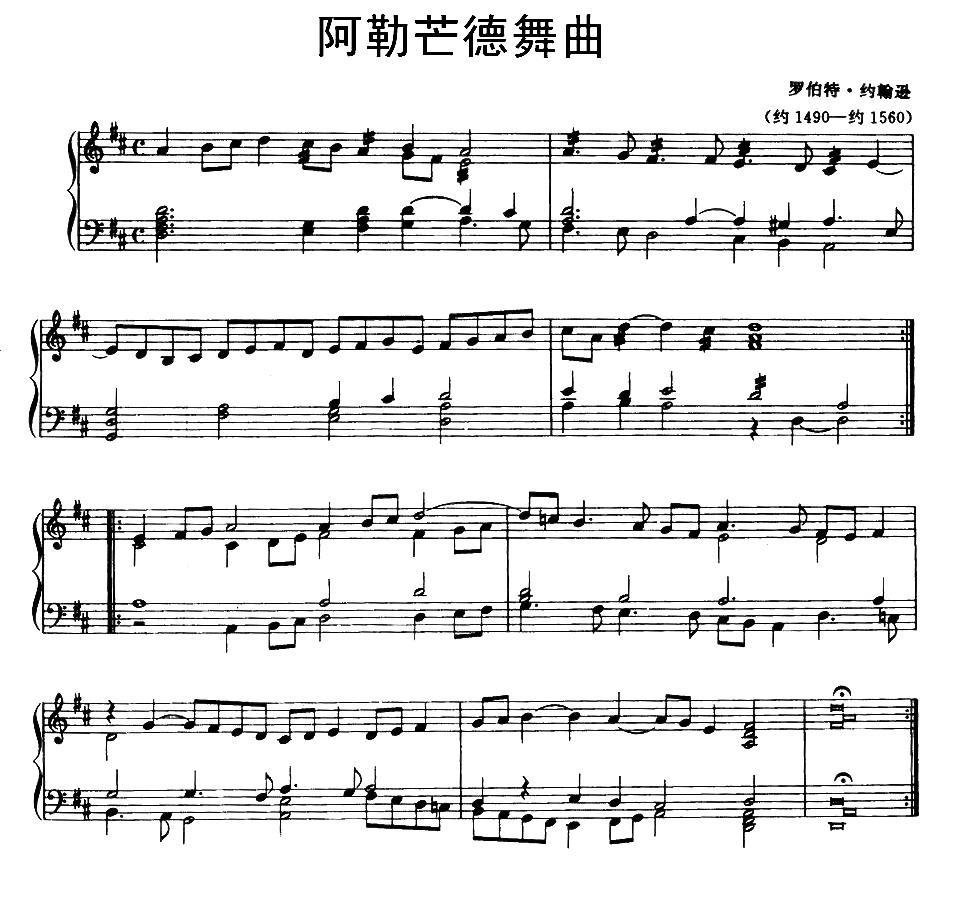 阿勒芒德舞曲钢琴曲谱（图1）