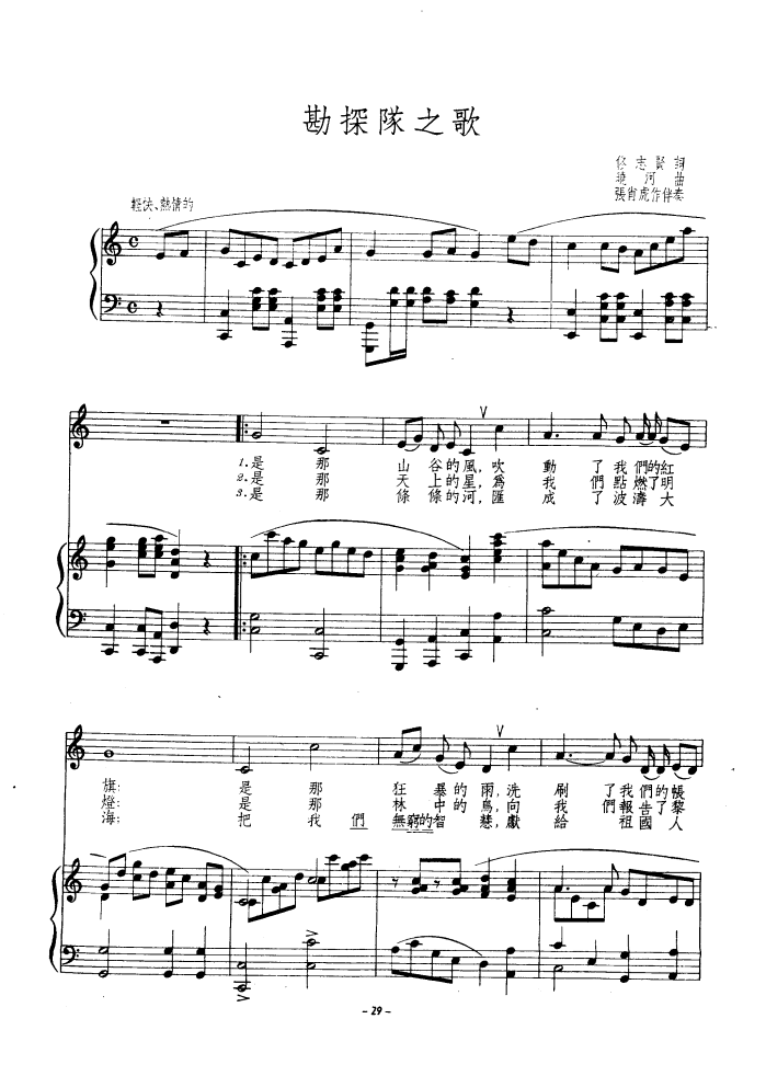 勘探队之歌（钢伴谱）钢琴曲谱（图1）