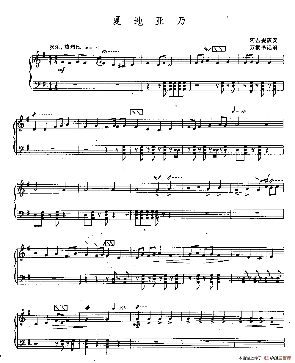夏地亚乃（热瓦甫五线谱）钢琴曲谱（图1）