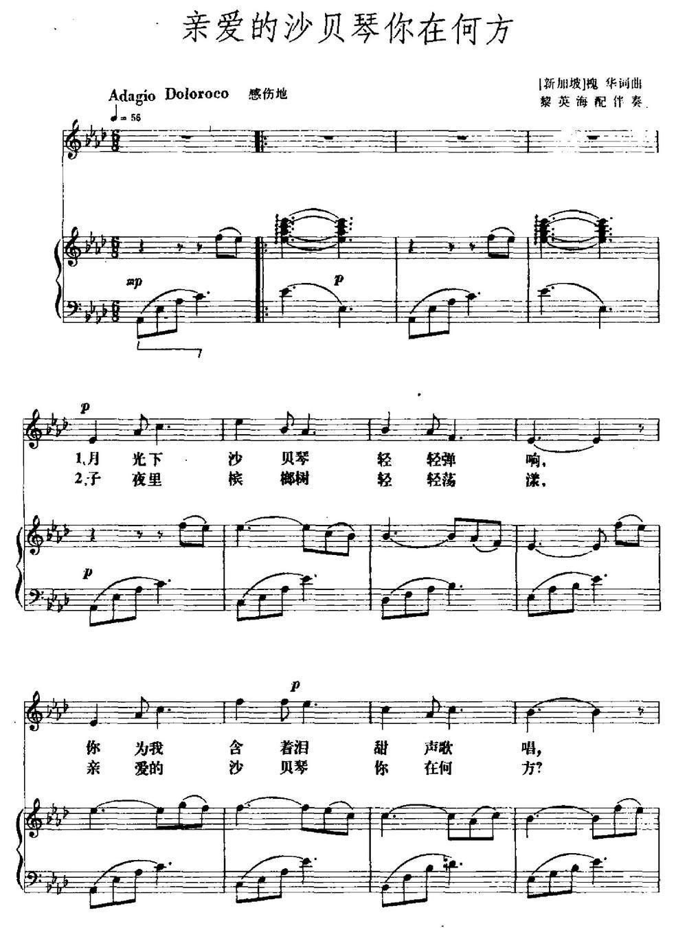 [新加坡]亲爱的沙贝琴你在何方（正谱）钢琴曲谱（图1）