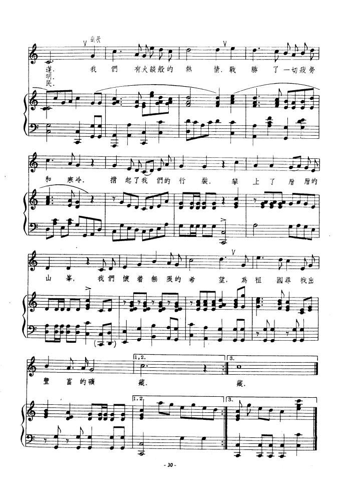 勘探队之歌（钢伴谱）钢琴曲谱（图2）