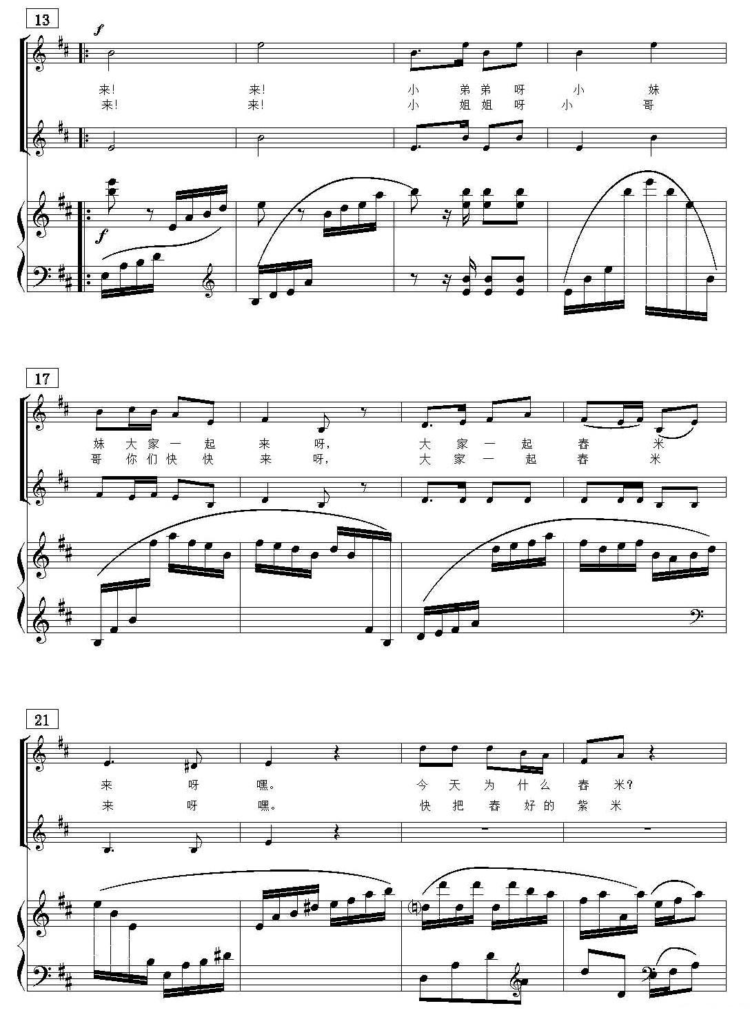 景颇童谣（二）舂米谣（合唱、正谱）钢琴曲谱（图2）