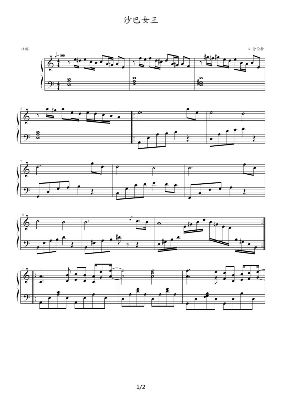 沙巴女王（清代皇帝制谱版）钢琴曲谱（图1）