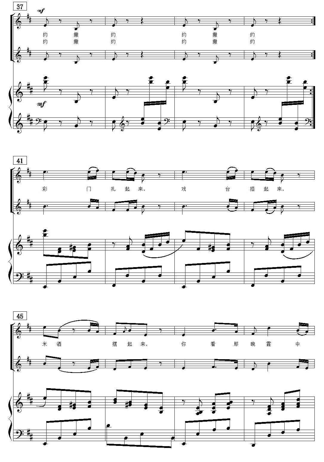 景颇童谣（二）舂米谣（合唱、正谱）钢琴曲谱（图4）