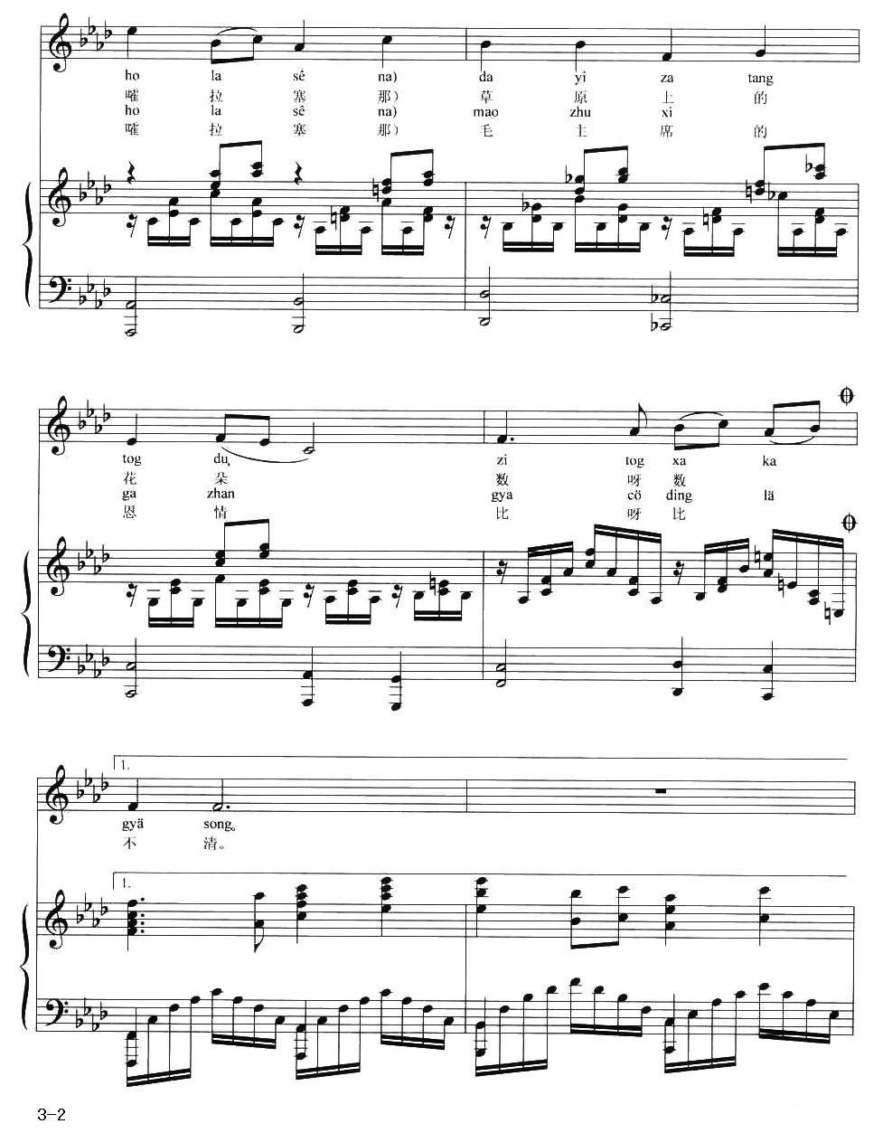 山谷的雪水（正谱）钢琴曲谱（图2）