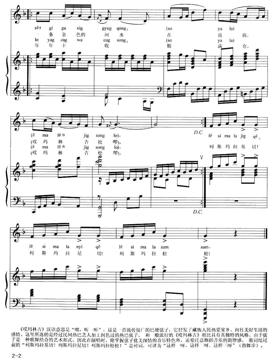 哎玛林吉（正谱）钢琴曲谱（图2）