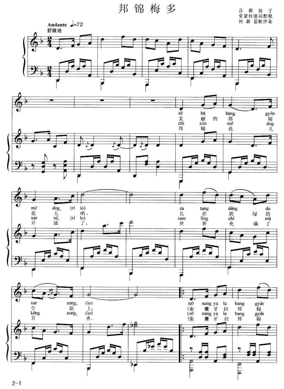 邦锦梅多（正谱）钢琴曲谱（图1）
