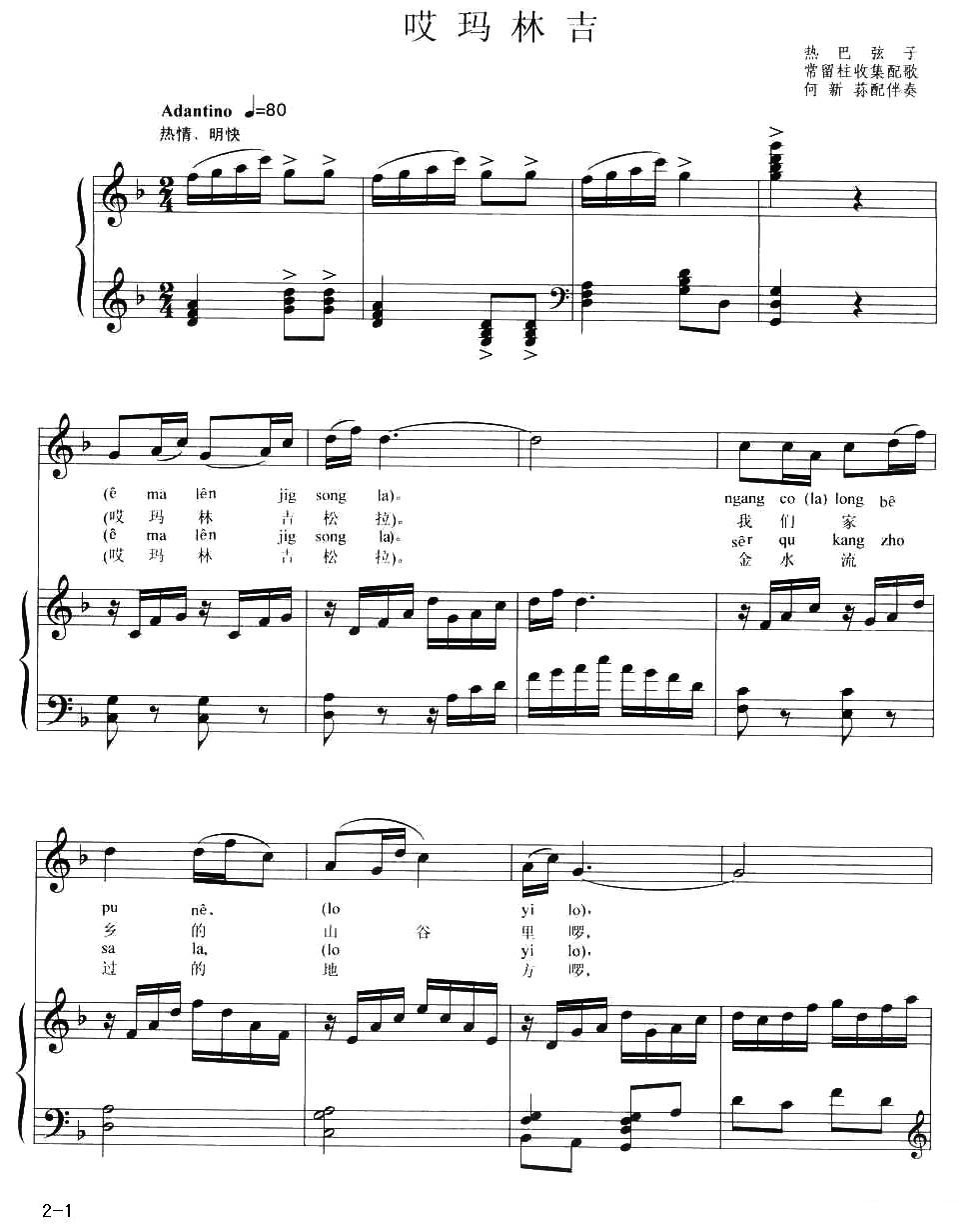 哎玛林吉（正谱）钢琴曲谱（图1）