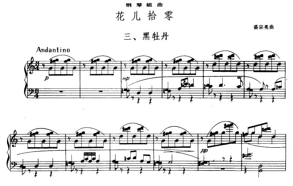 花儿拾零 三、黑牡丹钢琴曲谱（图1）