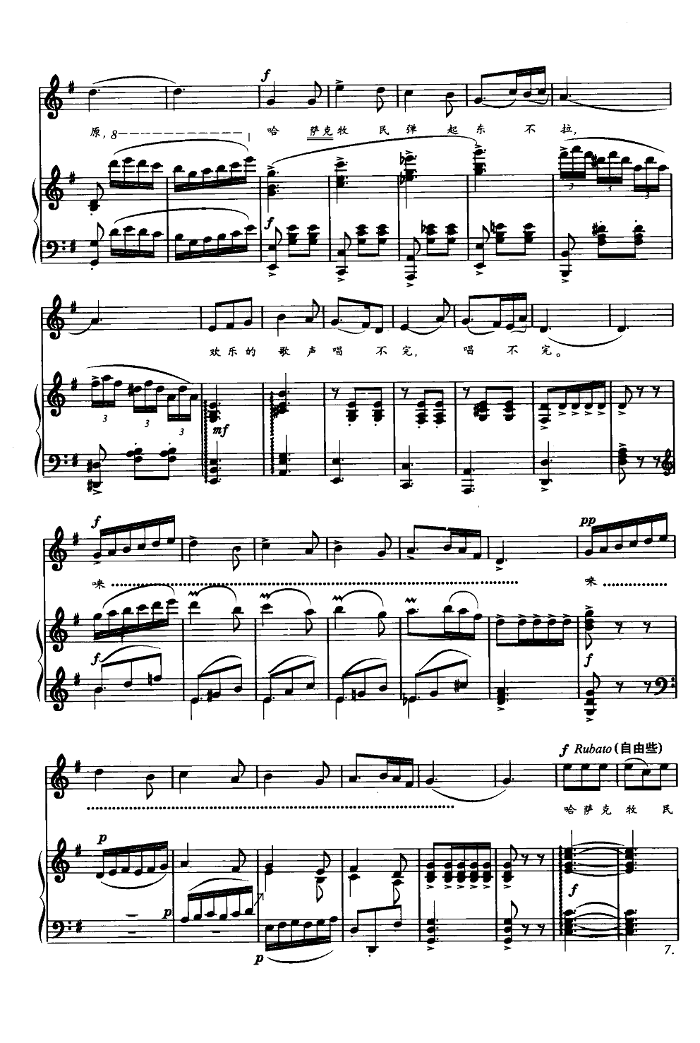 也尔太斯河畔圆舞曲（钢伴谱）钢琴曲谱（图2）