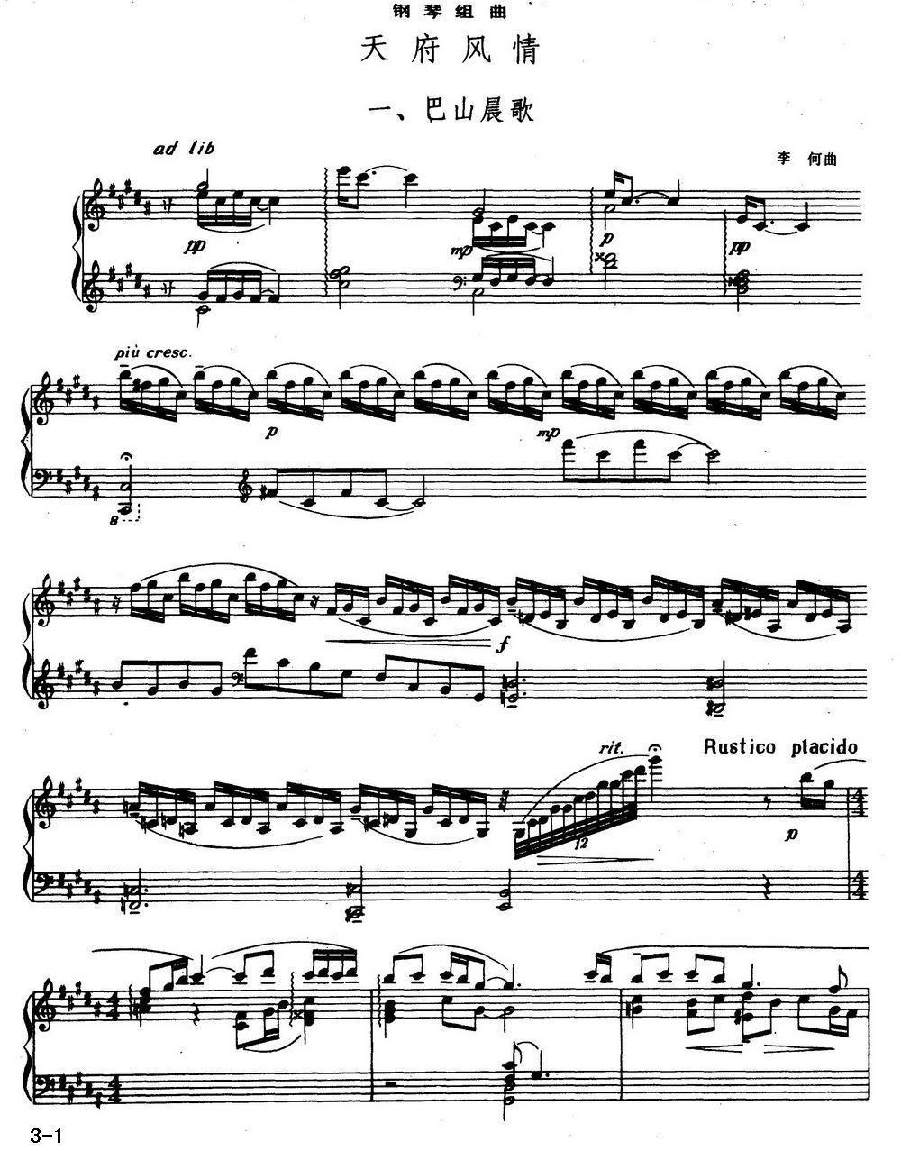 天府风情 一、巴山晨歌钢琴曲谱（图1）