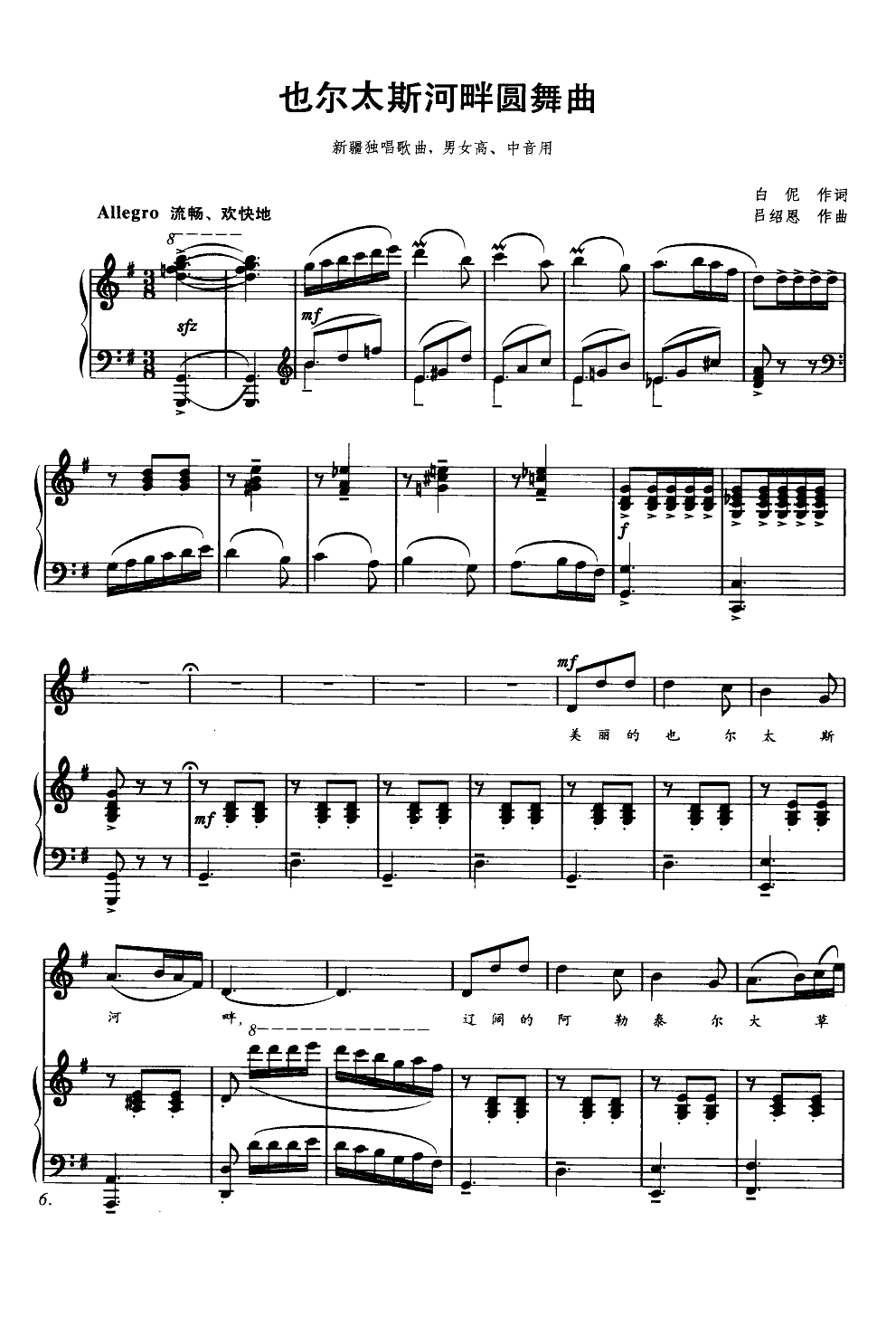 也尔太斯河畔圆舞曲（钢伴谱）钢琴曲谱（图1）