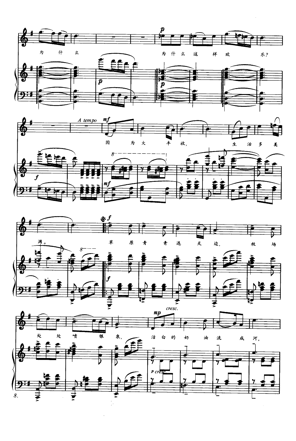 也尔太斯河畔圆舞曲（钢伴谱）钢琴曲谱（图3）