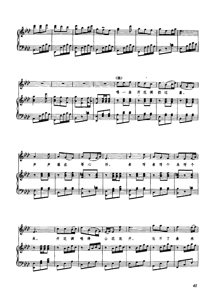 桃花红杏花白（钢伴谱）钢琴曲谱（图3）