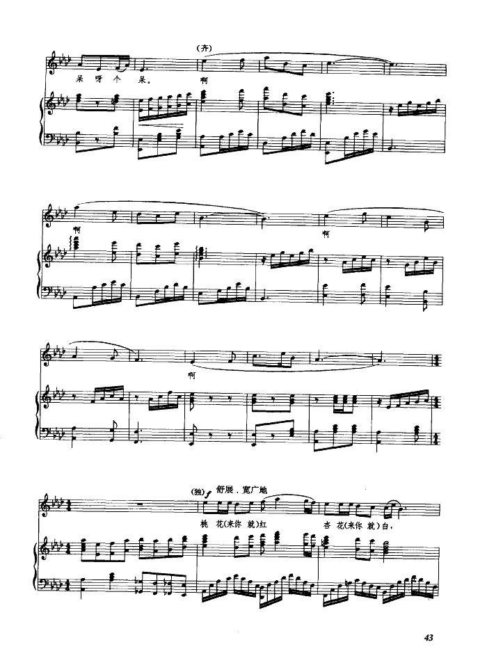 桃花红杏花白（钢伴谱）钢琴曲谱（图5）