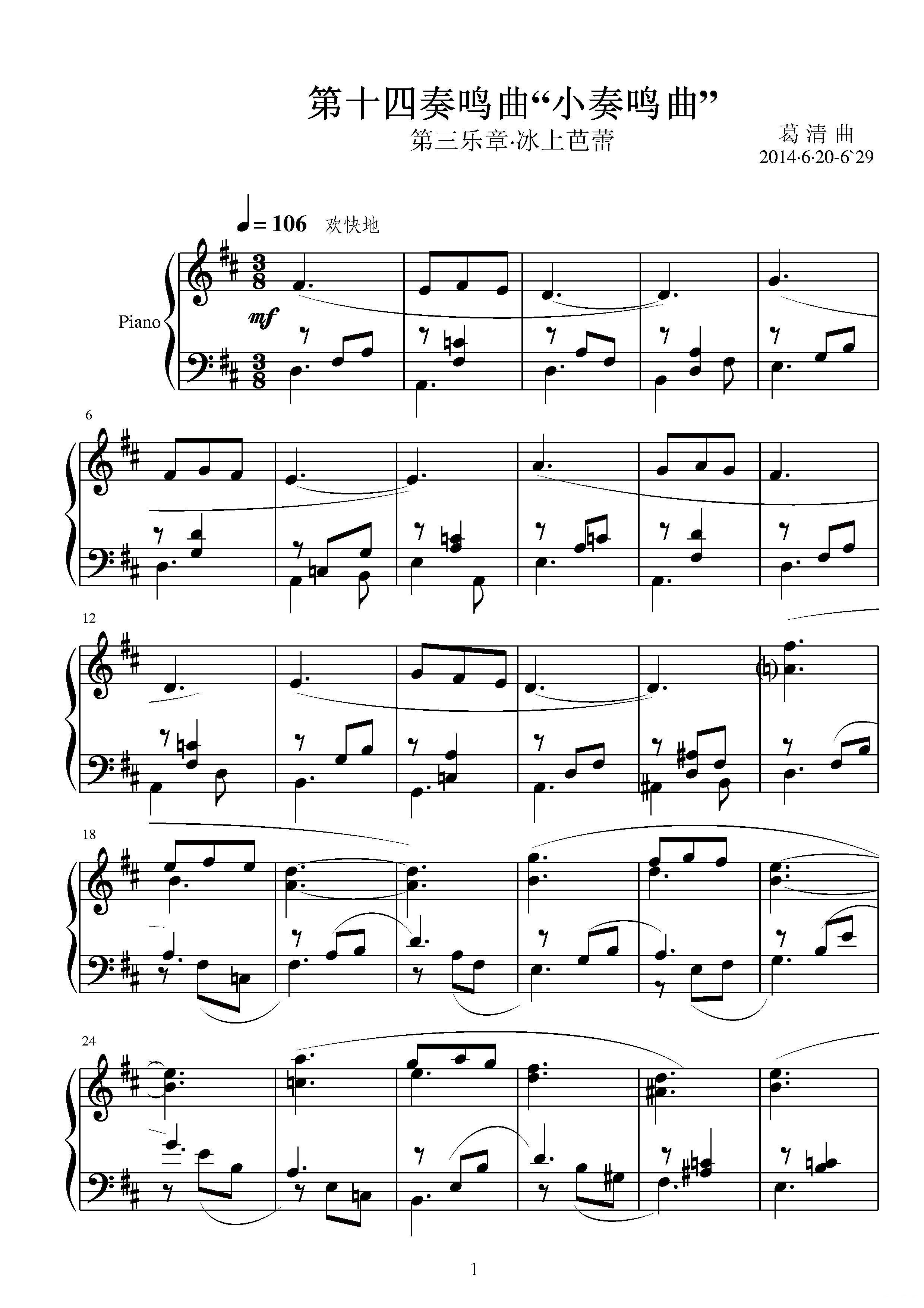 第十四钢琴奏鸣曲（葛清钢琴作品）钢琴曲谱（图10）