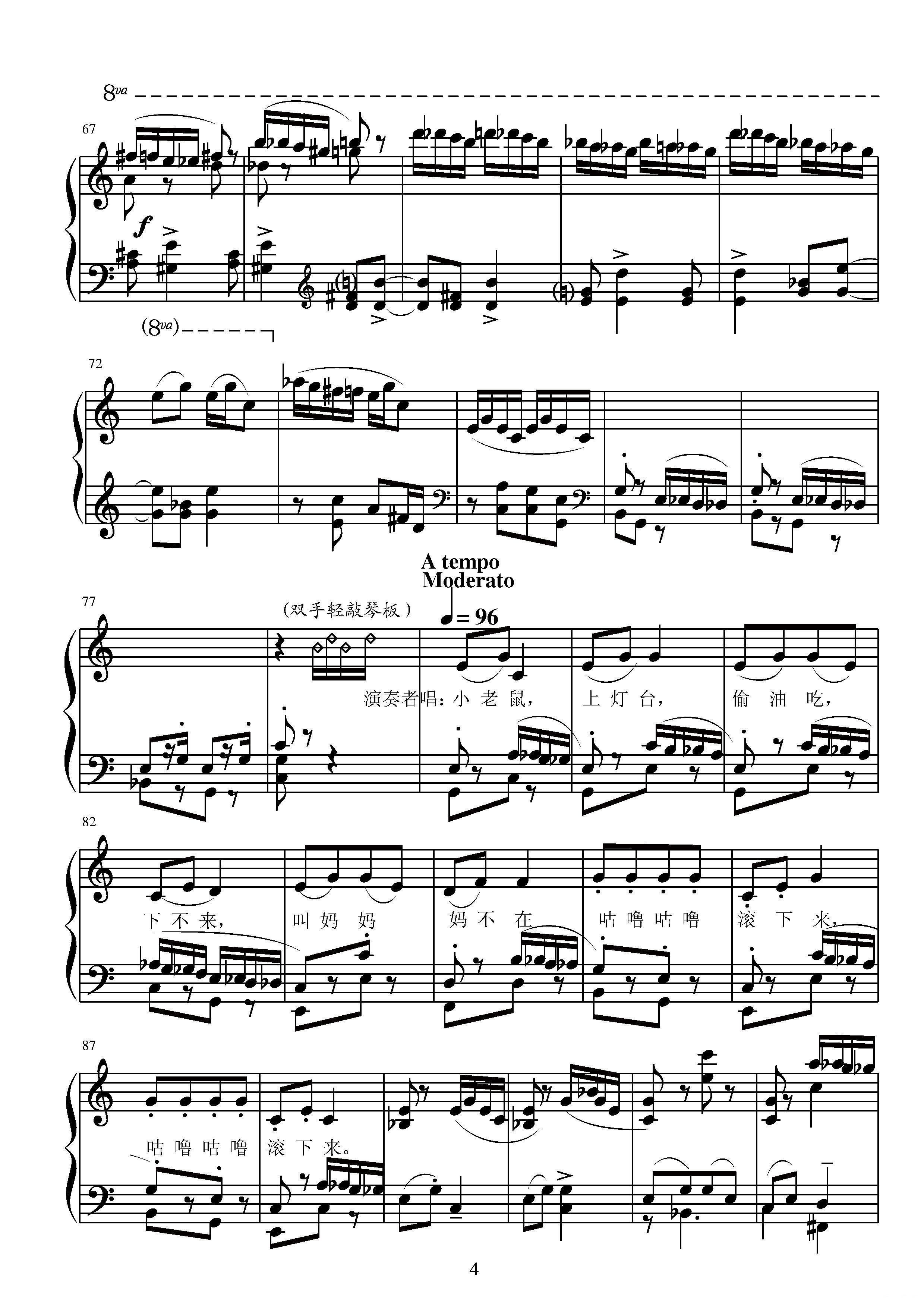 第十四钢琴奏鸣曲（葛清钢琴作品）钢琴曲谱（图20）