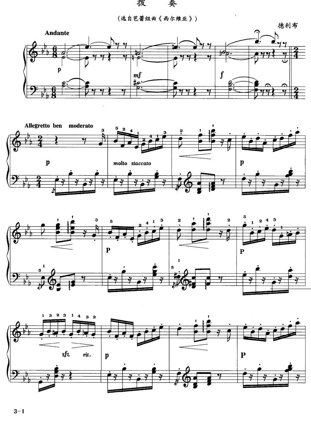 拨奏（选自芭蕾组曲《西尔维亚》）钢琴曲谱（图1）