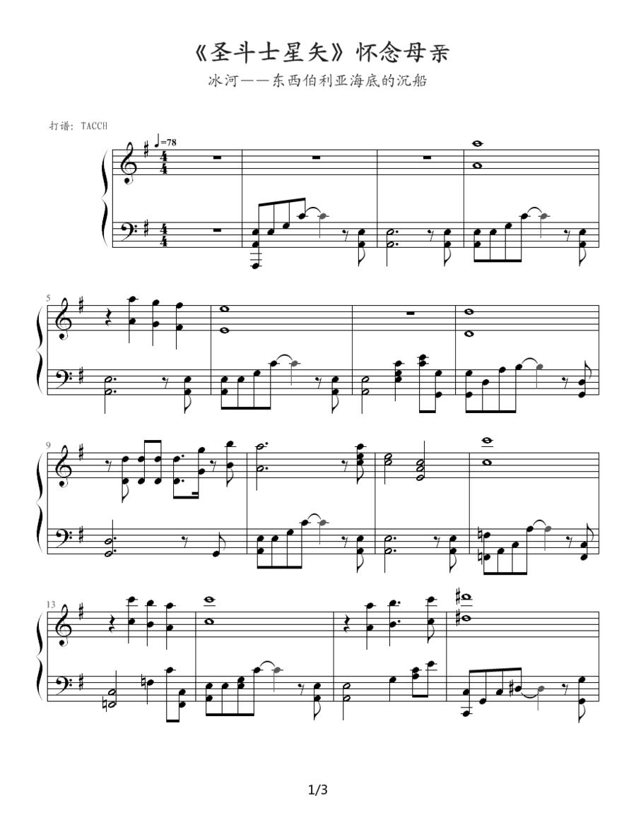 圣斗士星矢（1-9）(怀念母亲)钢琴曲谱（图1）