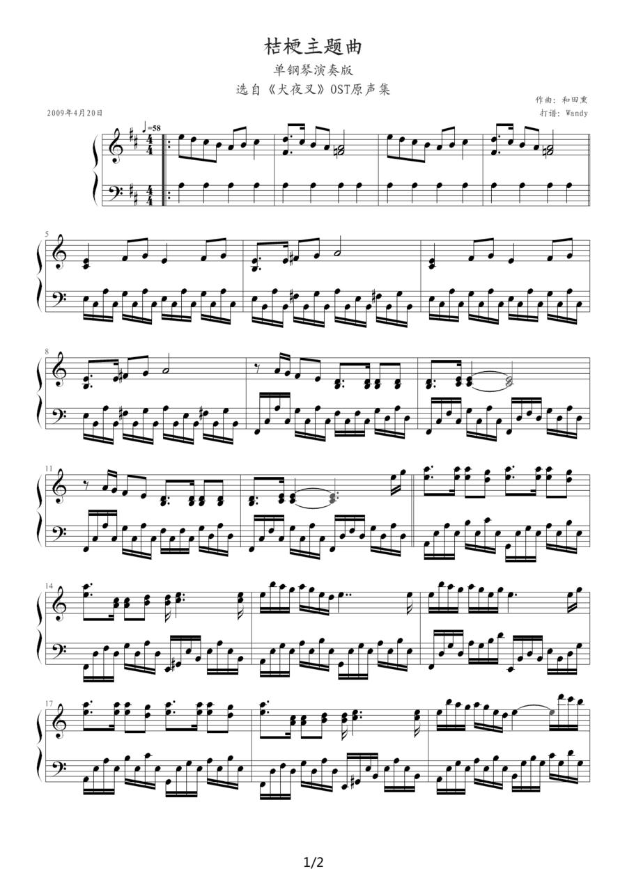 犬夜叉（桔梗主题曲）钢琴曲谱（图1）