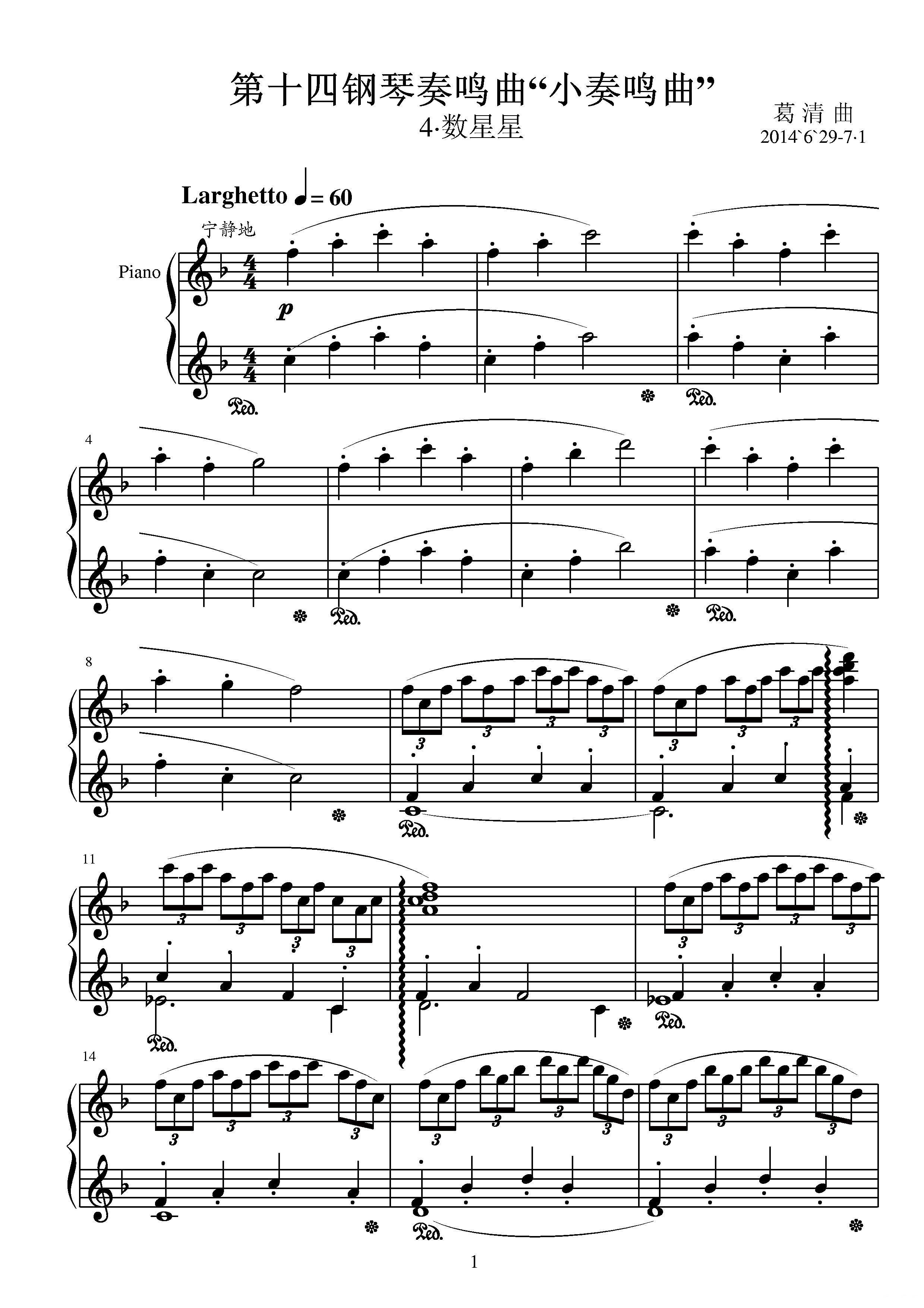 第十四钢琴奏鸣曲（葛清钢琴作品）钢琴曲谱（图14）