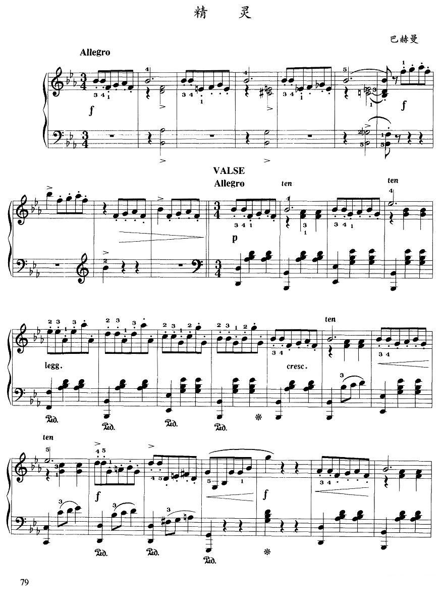 精灵钢琴曲谱（图1）