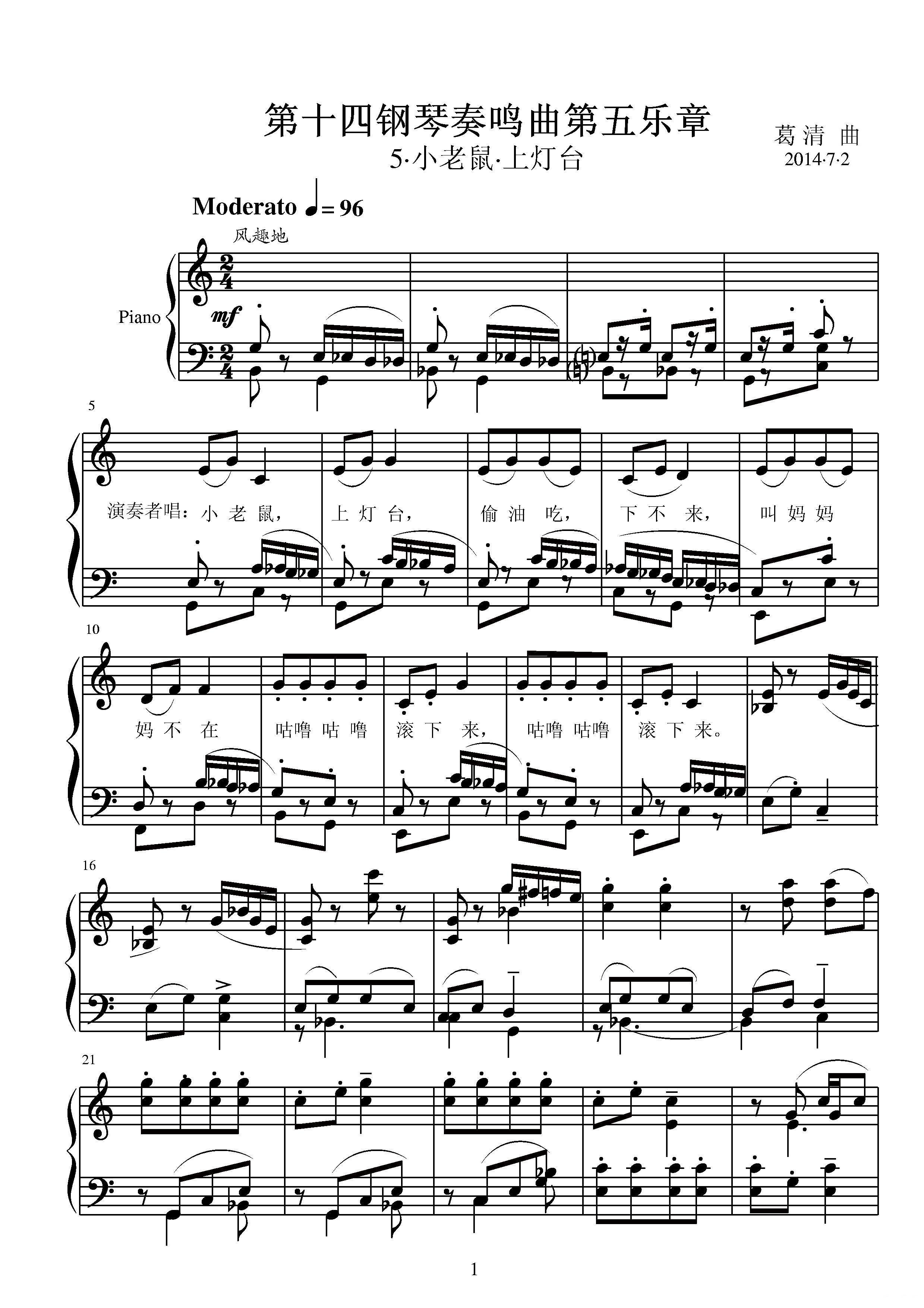 第十四钢琴奏鸣曲（葛清钢琴作品）钢琴曲谱（图17）