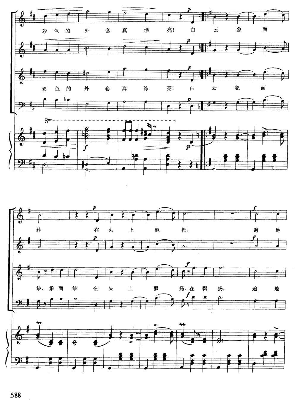 [奥] 蓝色的多瑙河（混声四部合唱、正谱版）钢琴曲谱（图9）