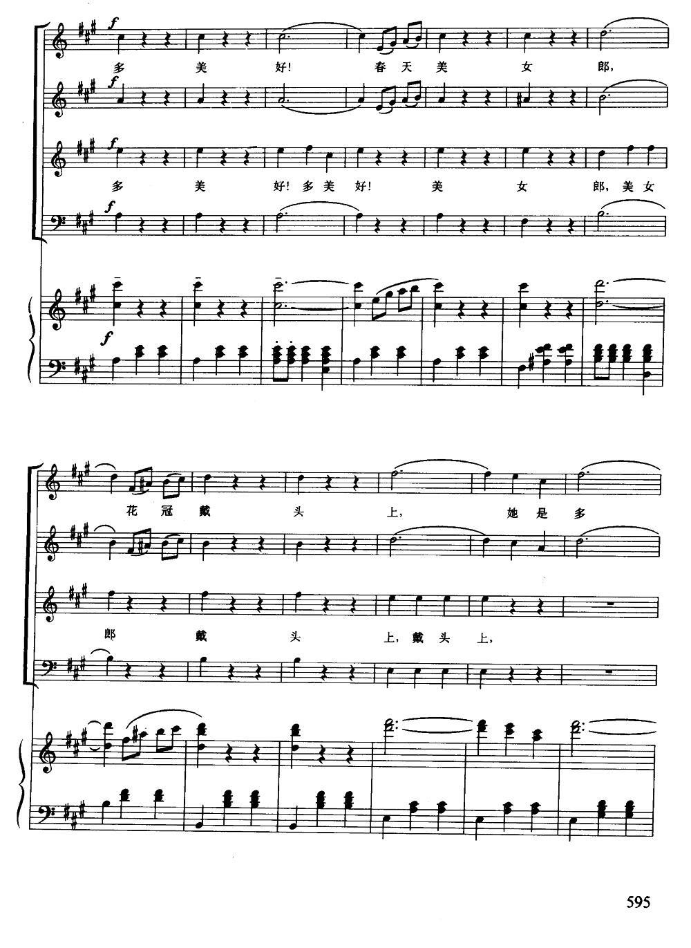 [奥] 蓝色的多瑙河（混声四部合唱、正谱版）钢琴曲谱（图16）