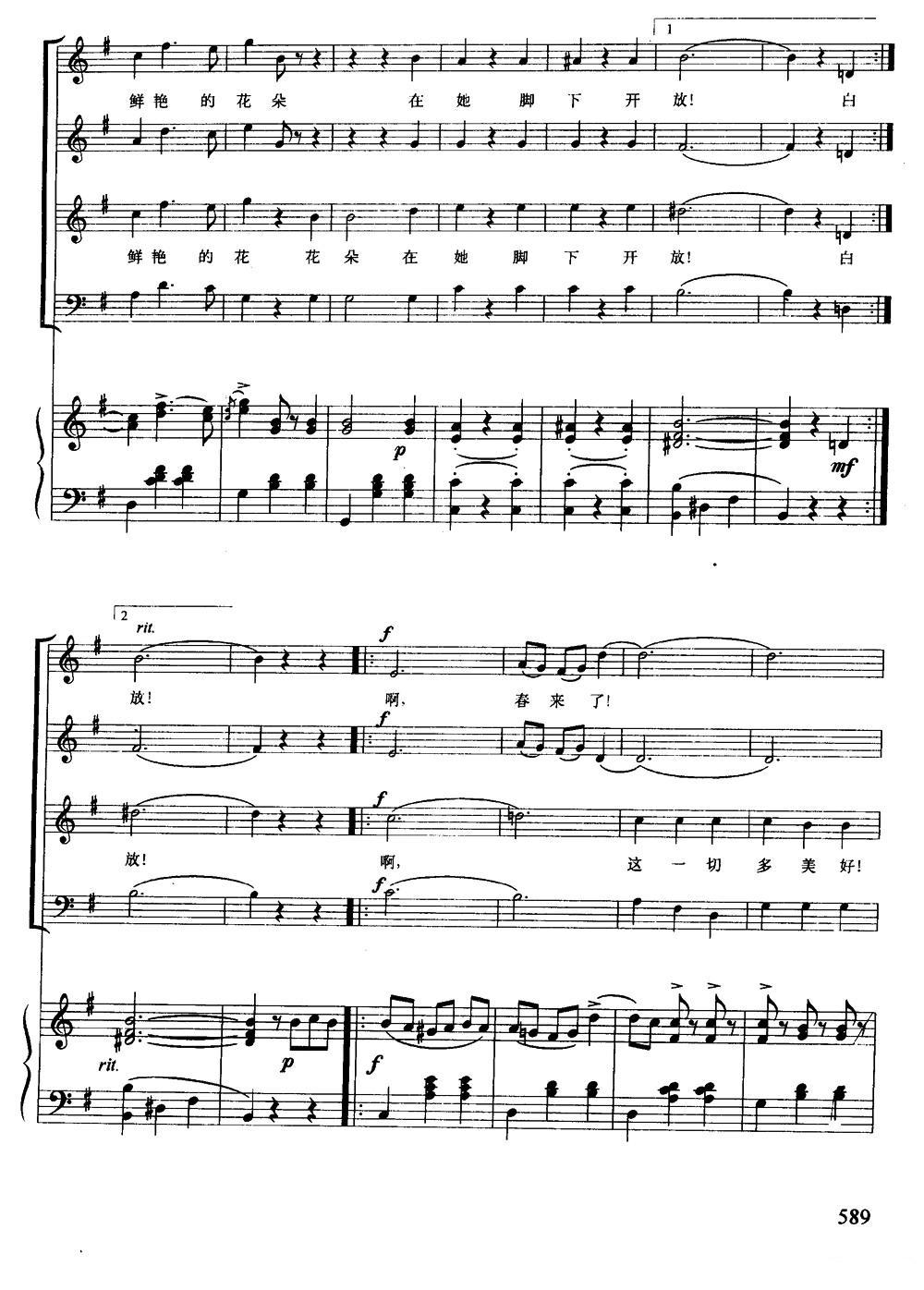 [奥] 蓝色的多瑙河（混声四部合唱、正谱版）钢琴曲谱（图10）