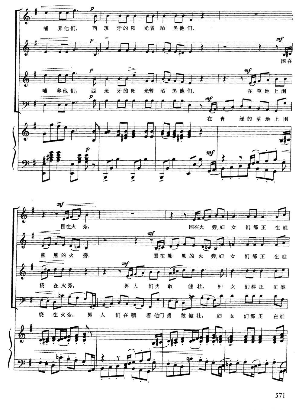 [德]茨岗（混声四部合唱、正谱版）钢琴曲谱（图3）
