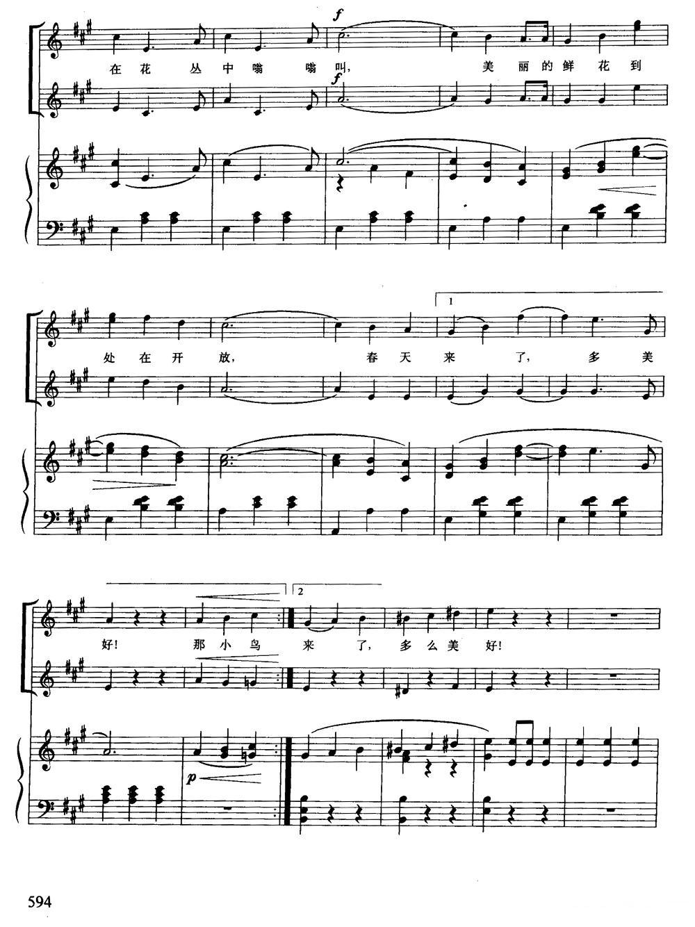 [奥] 蓝色的多瑙河（混声四部合唱、正谱版）钢琴曲谱（图15）