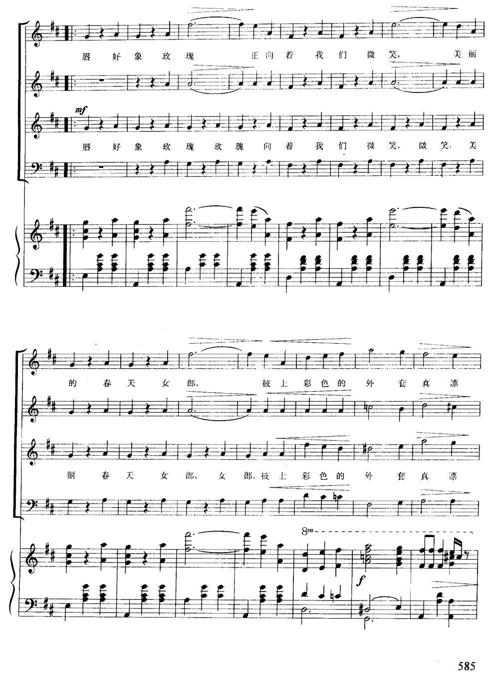[奥] 蓝色的多瑙河（混声四部合唱、正谱版）钢琴曲谱（图6）