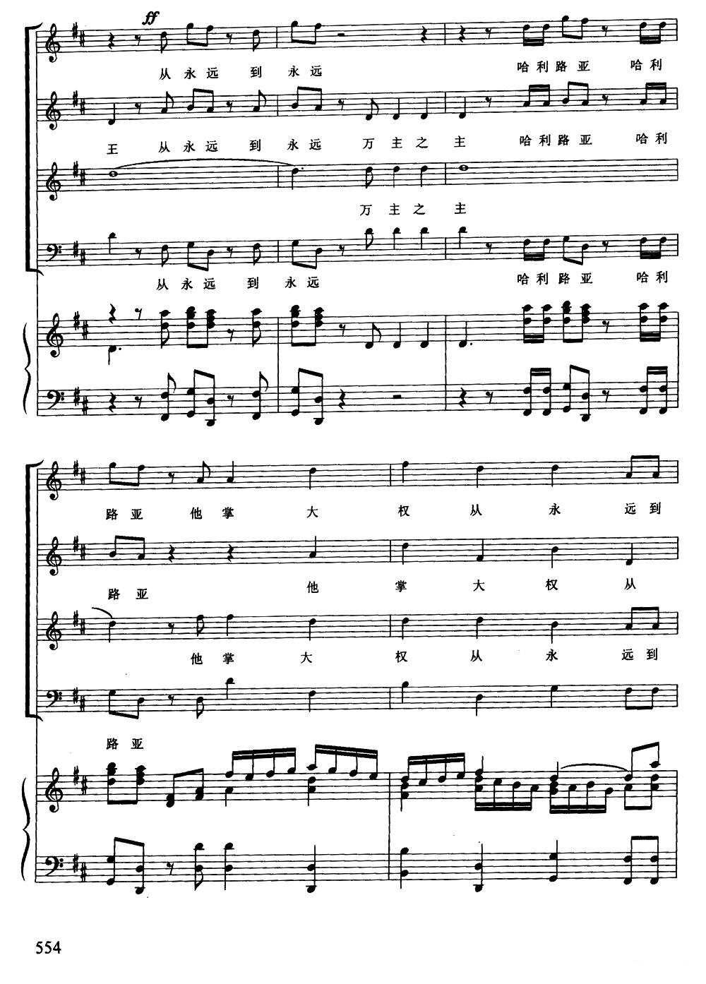 哈利路亚（混声合唱、正谱）钢琴曲谱（图14）