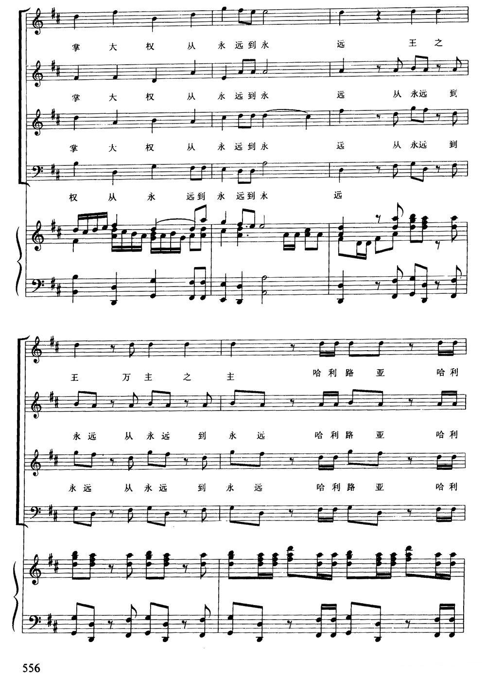 哈利路亚（混声合唱、正谱）钢琴曲谱（图16）
