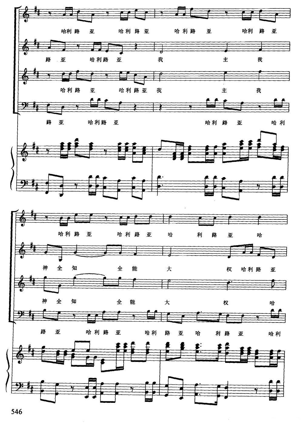 哈利路亚（混声合唱、正谱）钢琴曲谱（图6）