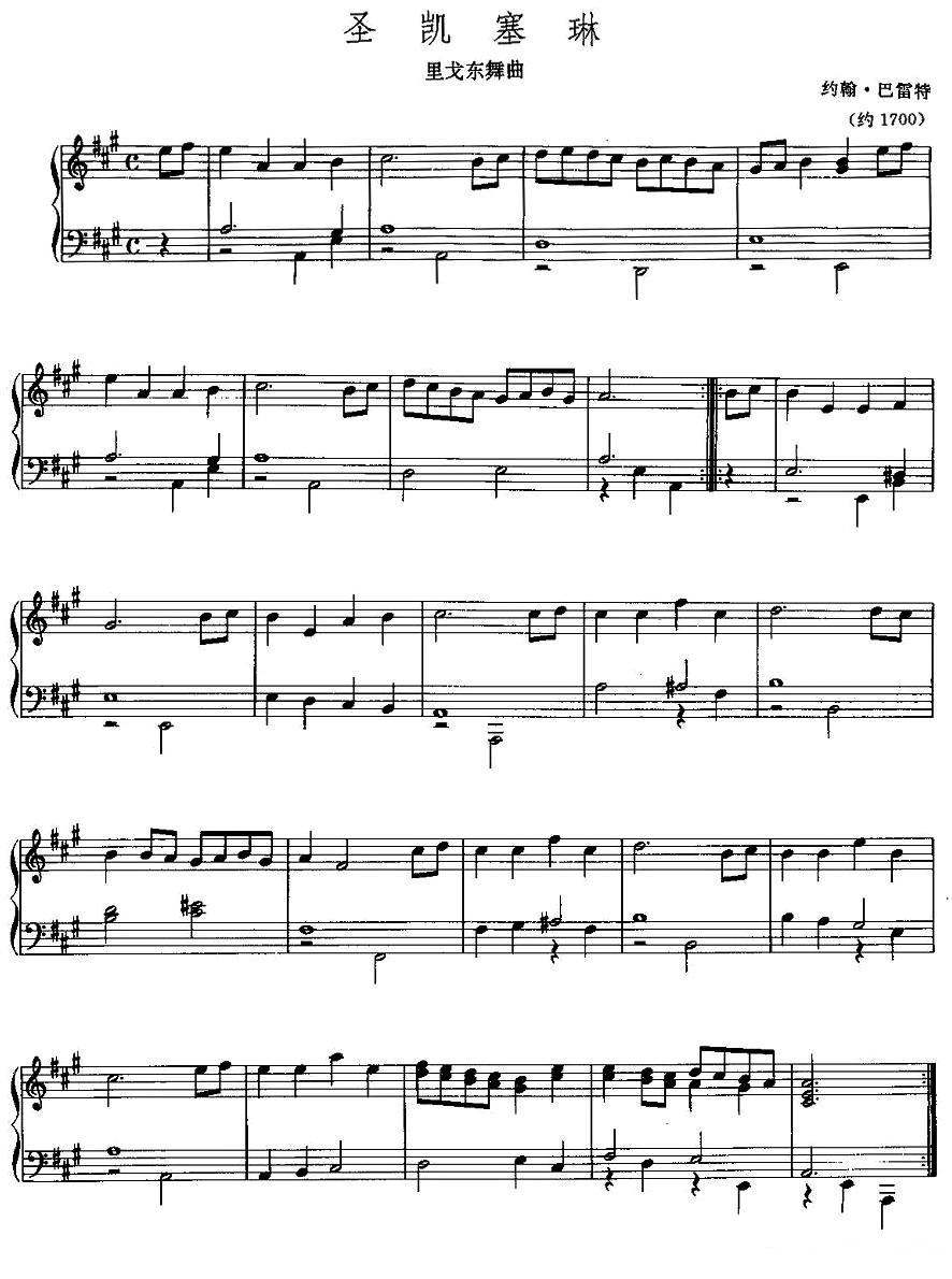 圣凯塞琳（里戈东舞曲）钢琴曲谱（图1）