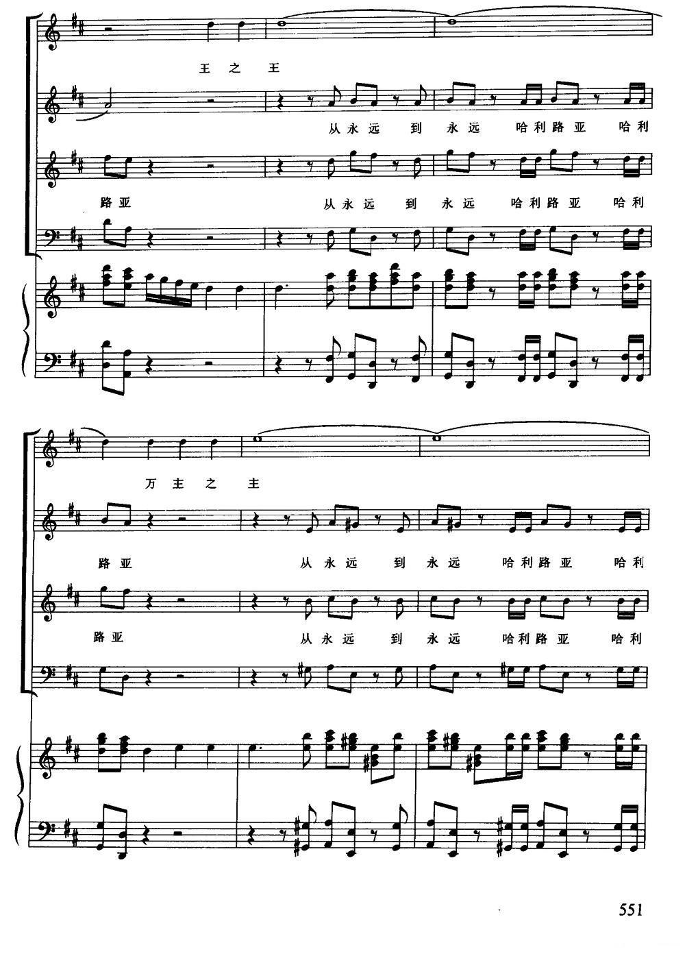 哈利路亚（混声合唱、正谱）钢琴曲谱（图11）