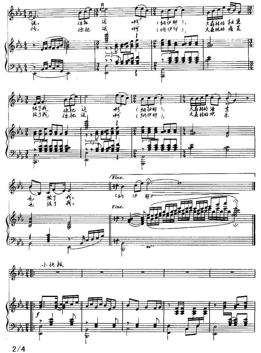 清清的敖鲁古雅河（正谱）钢琴曲谱（图2）