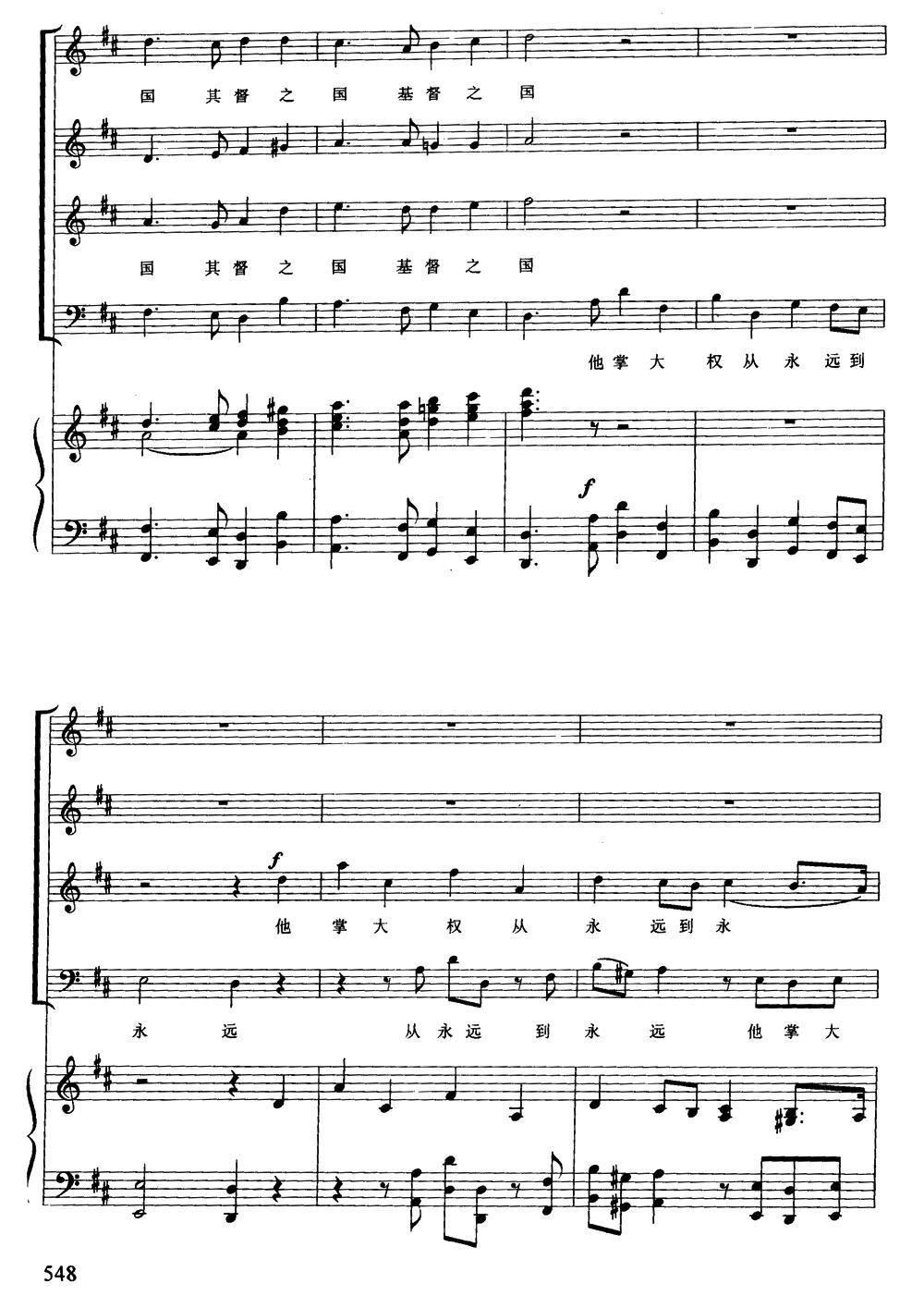哈利路亚（混声合唱、正谱）钢琴曲谱（图8）