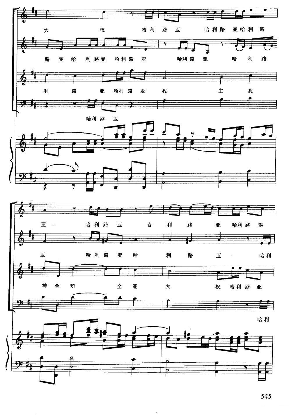 哈利路亚（混声合唱、正谱）钢琴曲谱（图5）