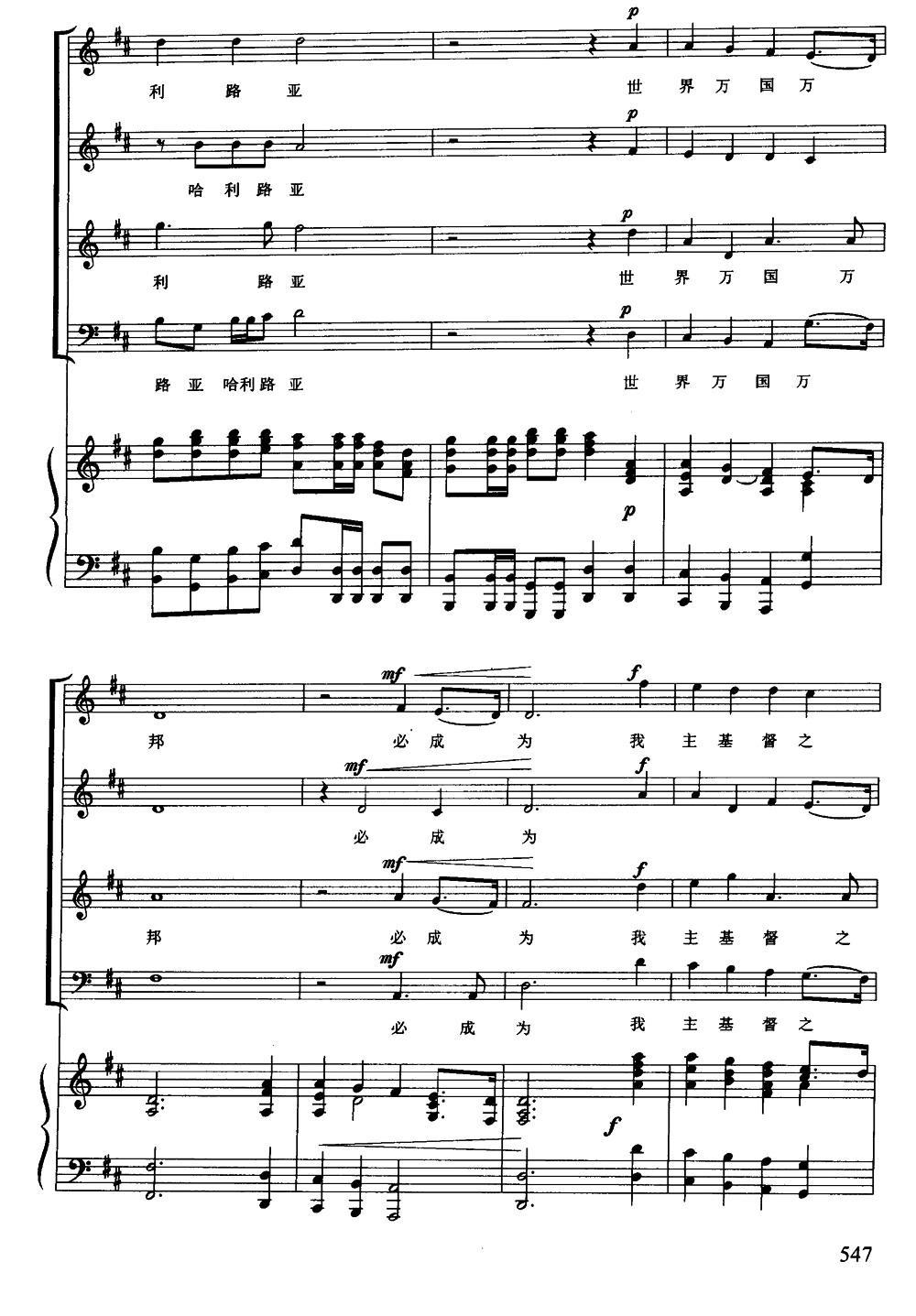 哈利路亚（混声合唱、正谱）钢琴曲谱（图7）