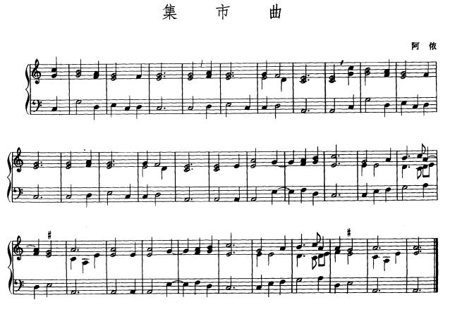 集市曲钢琴曲谱（图1）