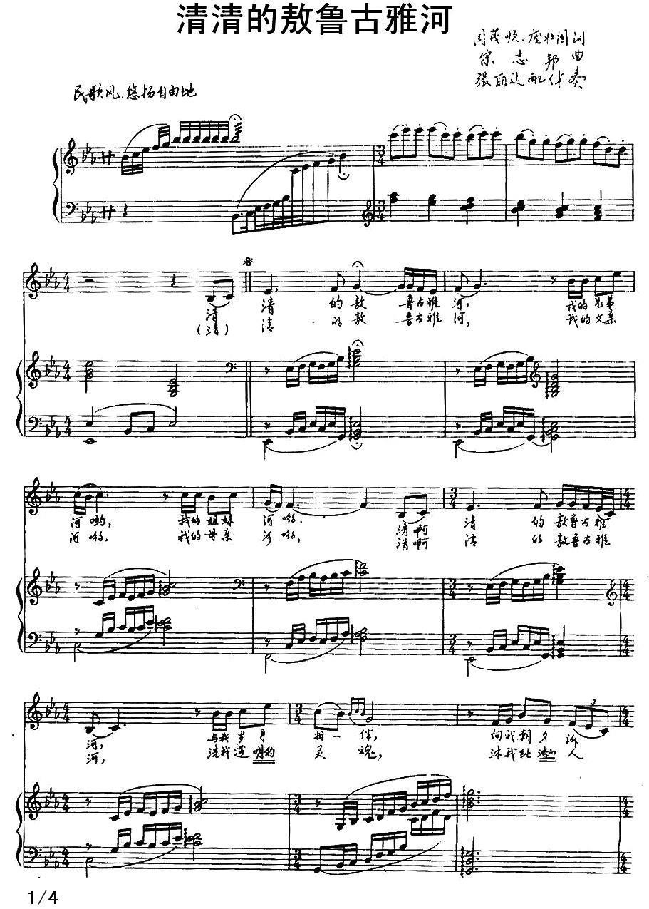 清清的敖鲁古雅河（正谱）钢琴曲谱（图1）