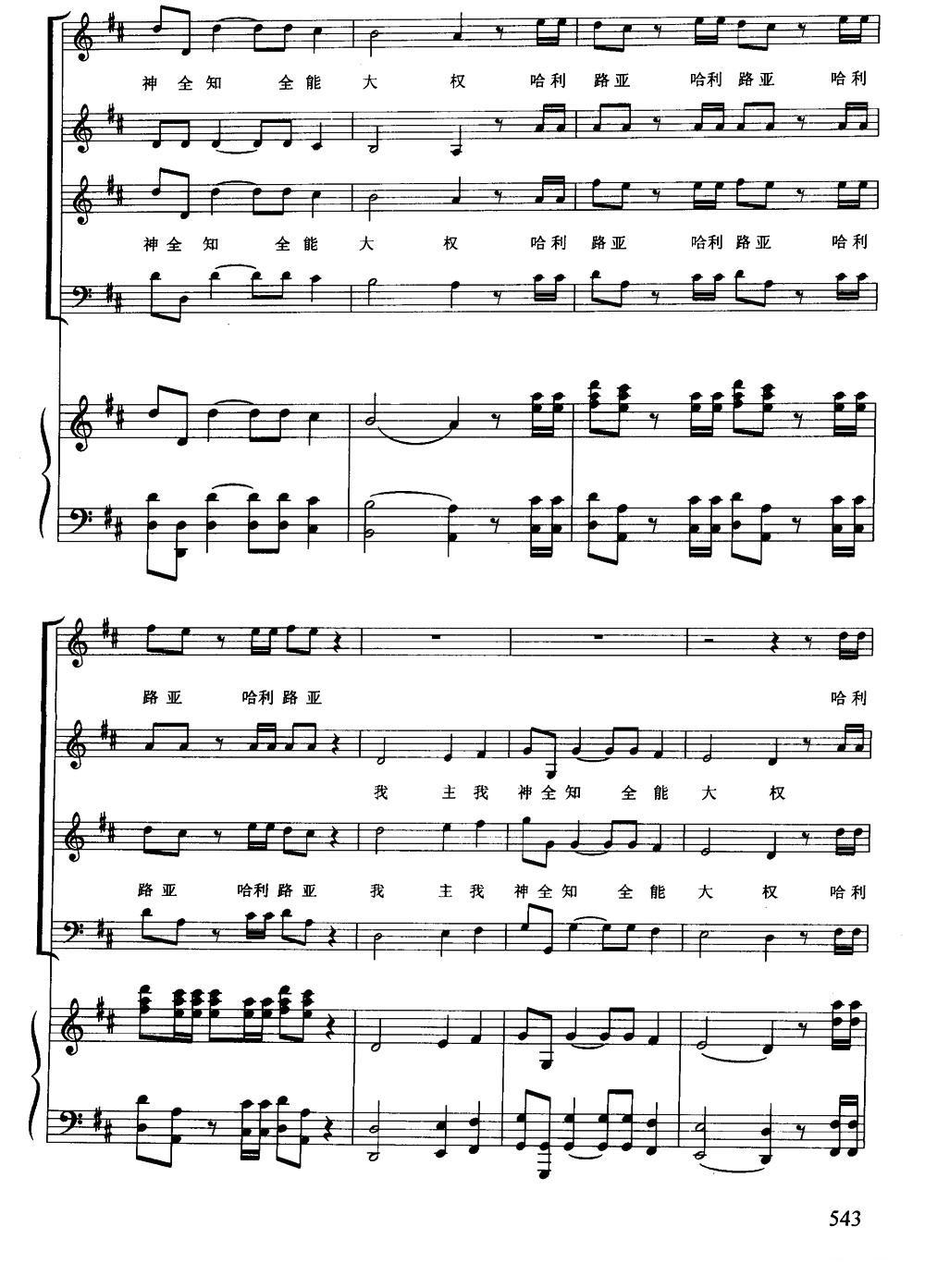哈利路亚（混声合唱、正谱）钢琴曲谱（图3）