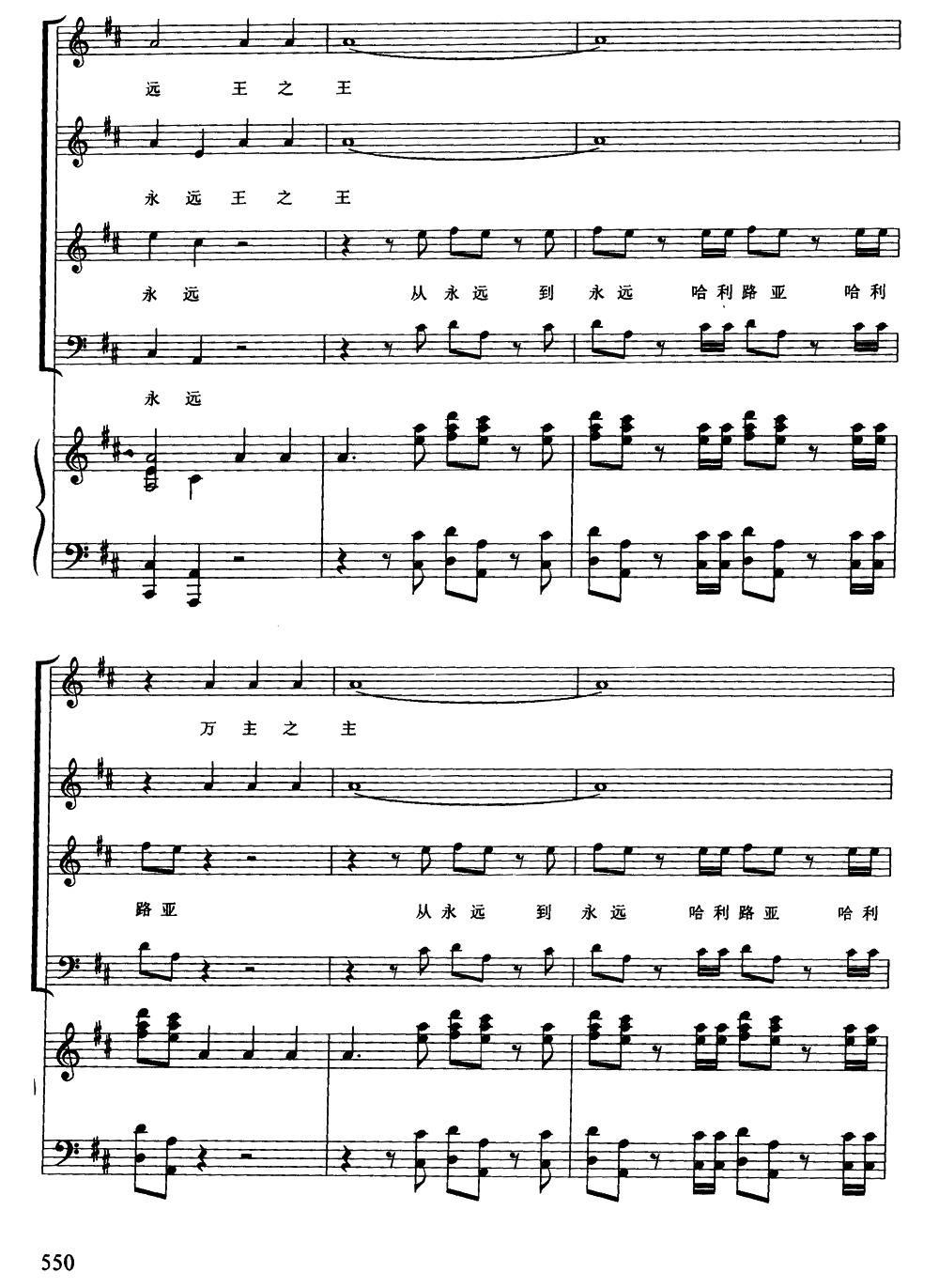 哈利路亚（混声合唱、正谱）钢琴曲谱（图10）