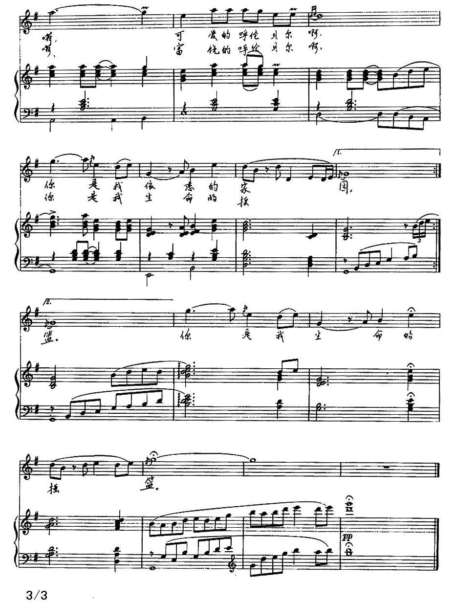 呼伦贝尔情（高峻词 那日松曲、正谱）钢琴曲谱（图3）