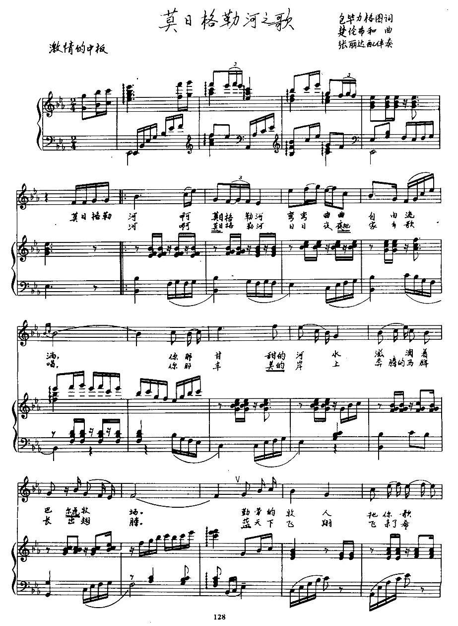 莫日格勒河之歌（正谱）钢琴曲谱（图1）